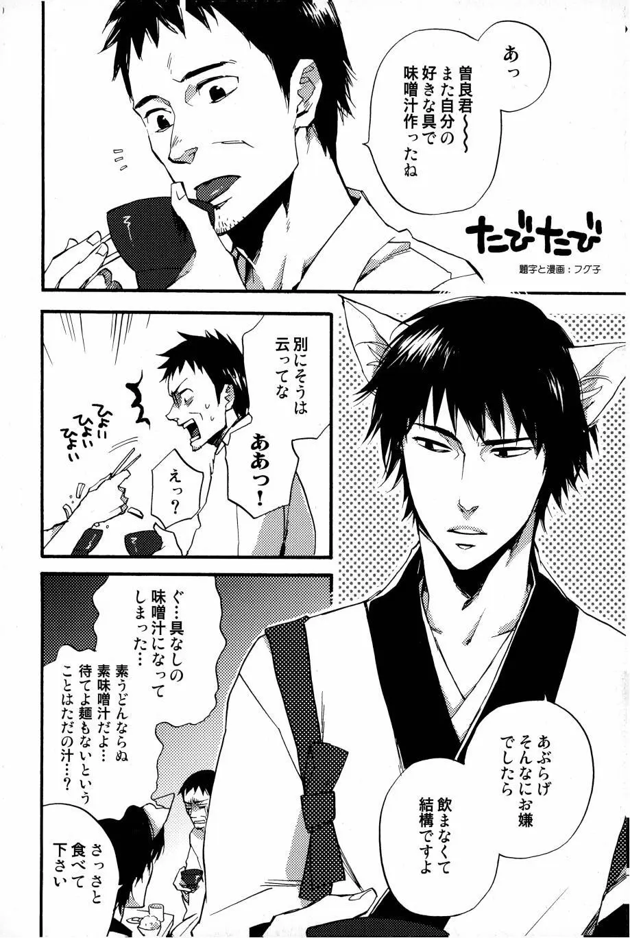 これが私の御狐様 Page.37