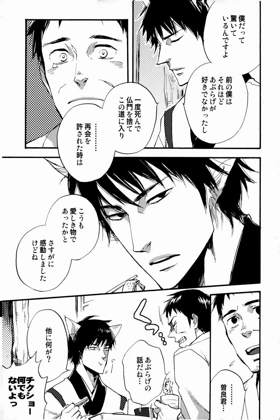 これが私の御狐様 Page.38