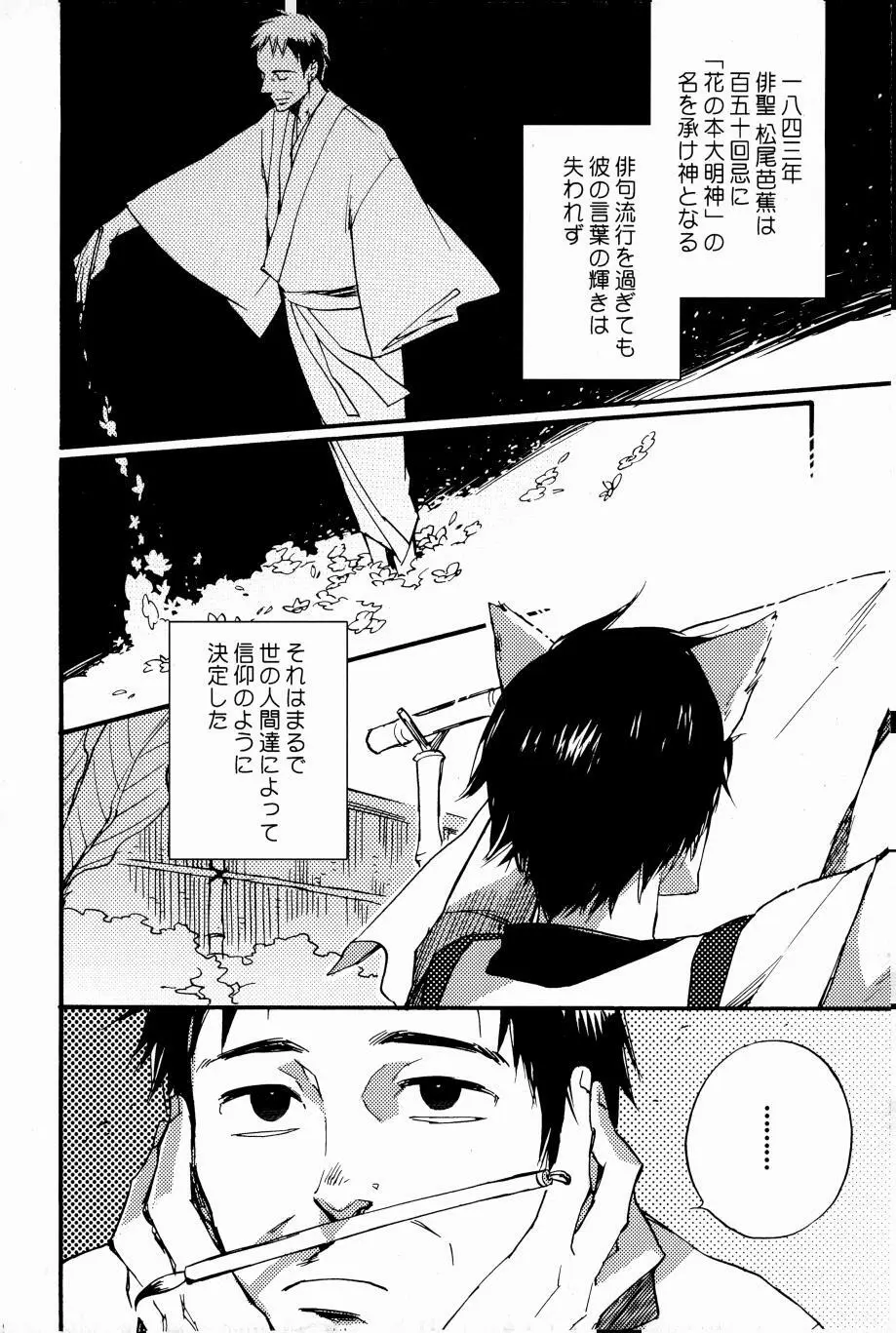 これが私の御狐様 Page.39