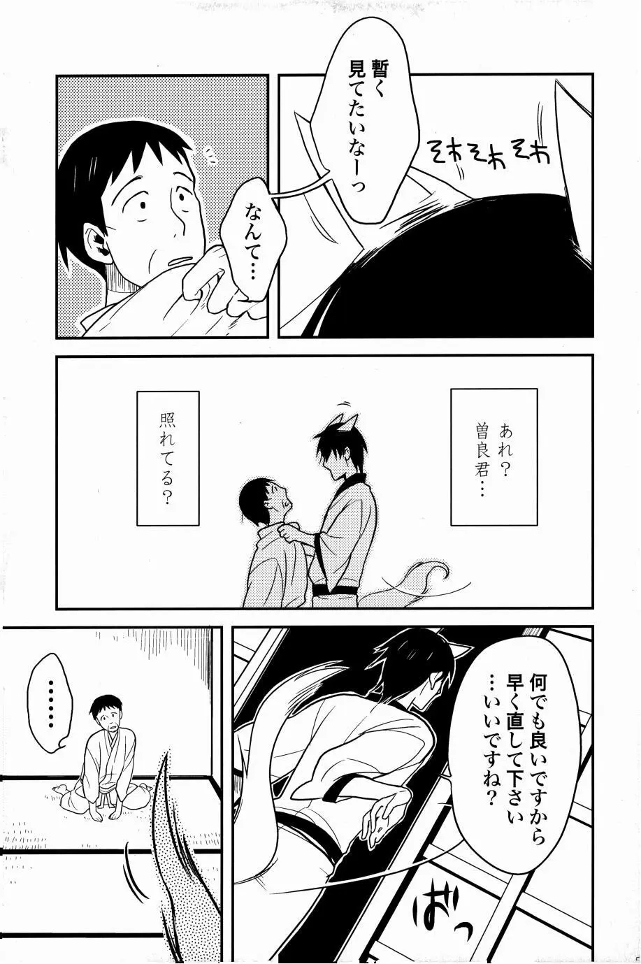 これが私の御狐様 Page.52