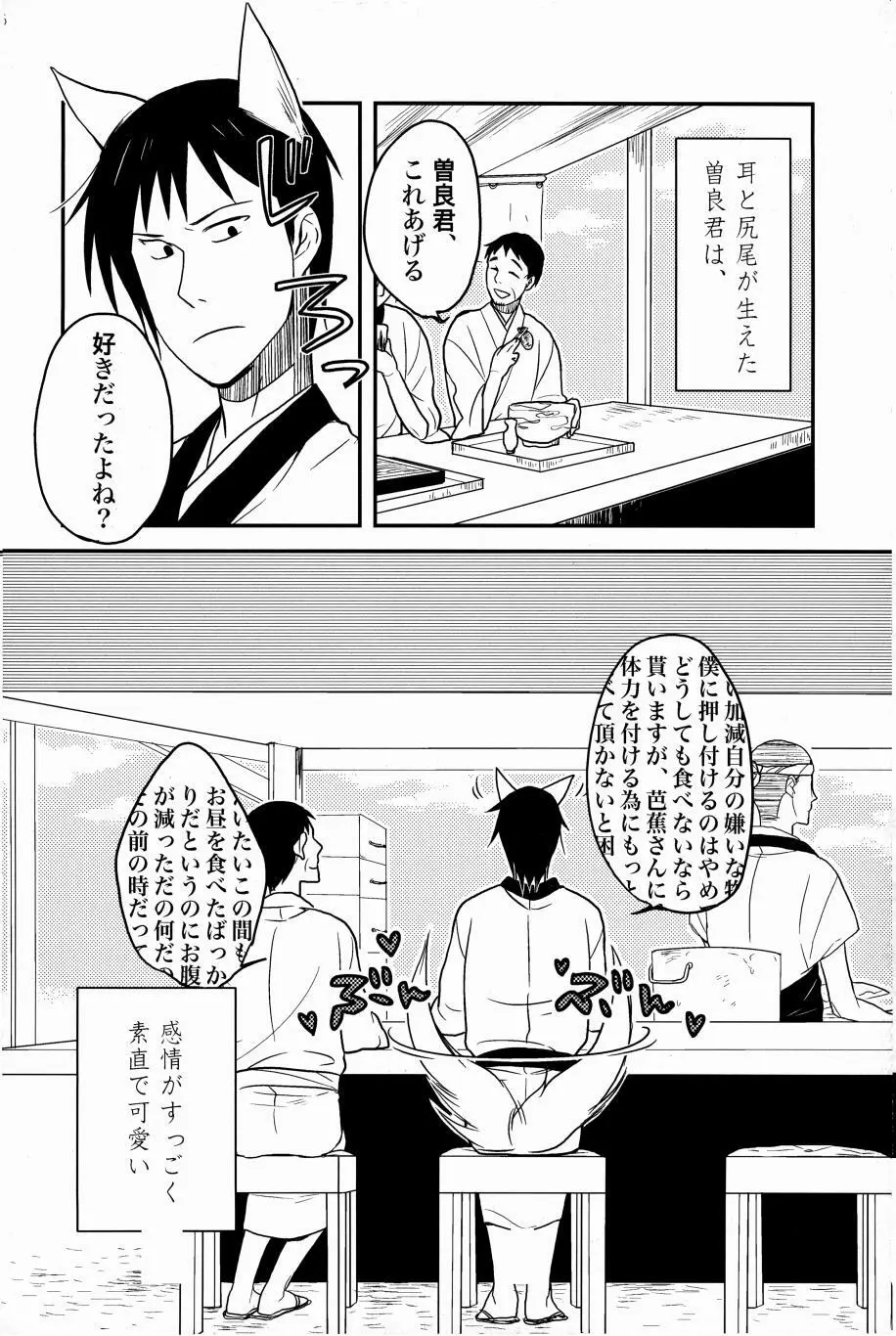 これが私の御狐様 Page.53