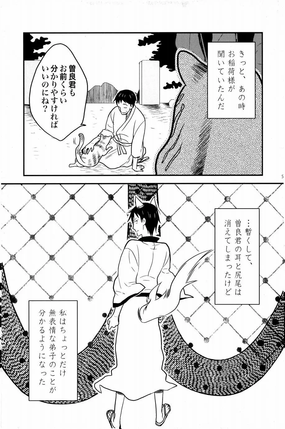 これが私の御狐様 Page.54