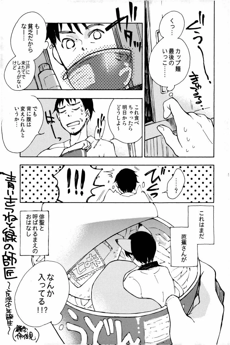 これが私の御狐様 Page.56