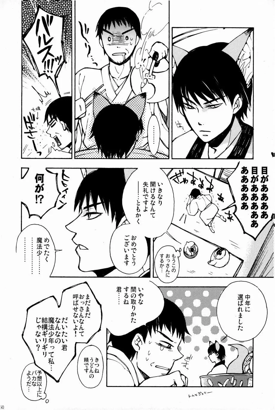 これが私の御狐様 Page.57