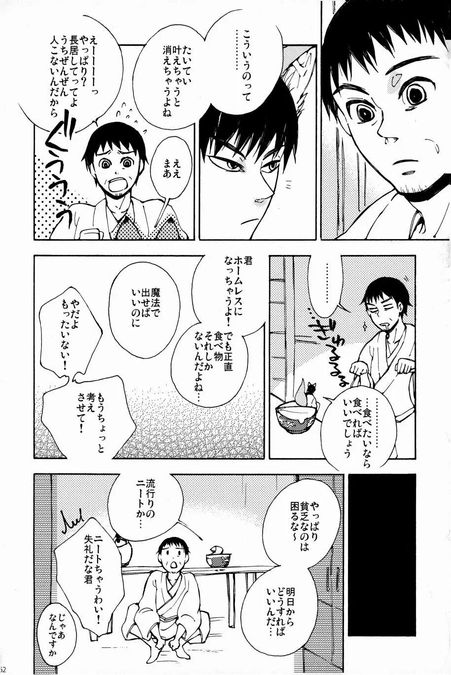 これが私の御狐様 Page.59