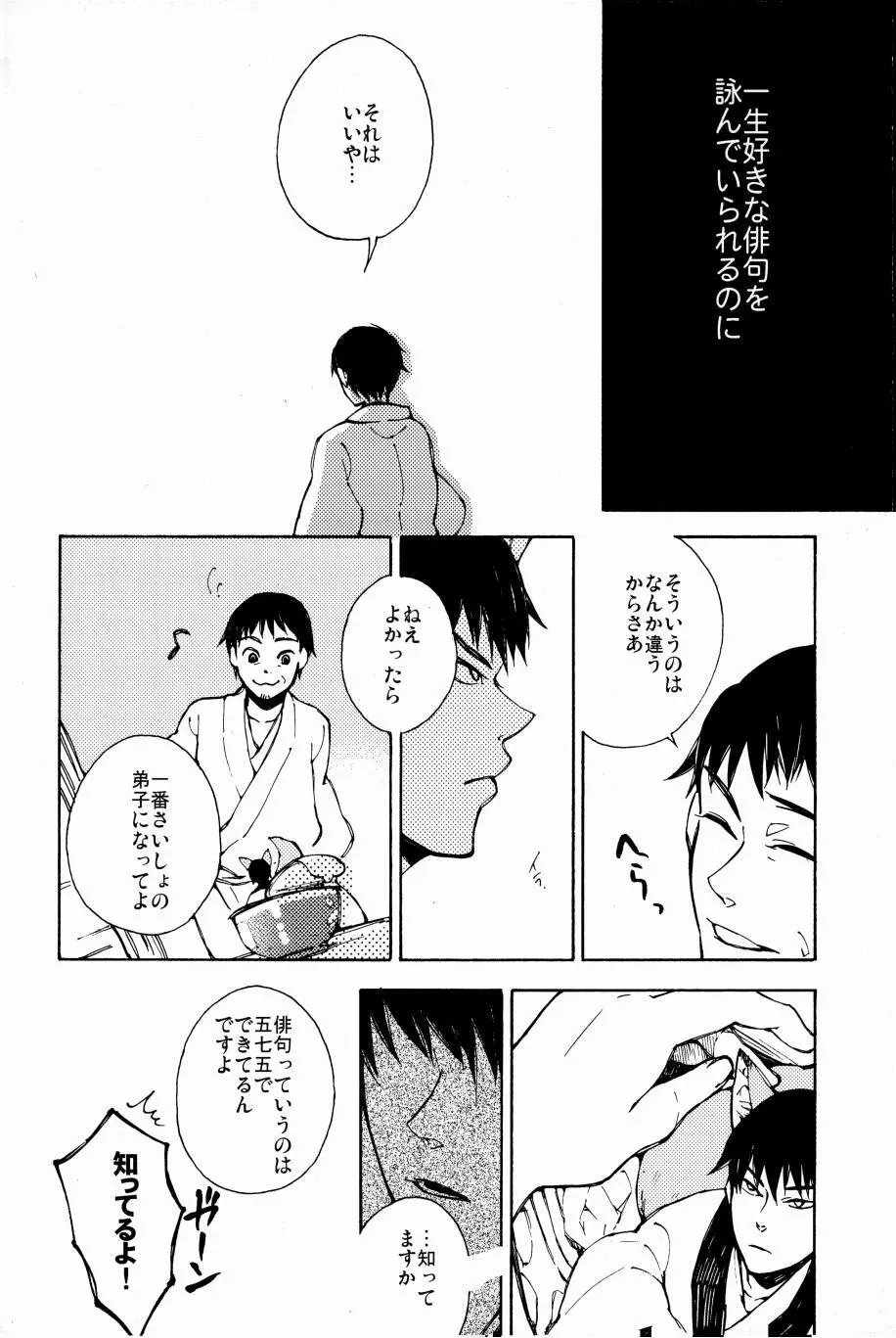 これが私の御狐様 Page.61