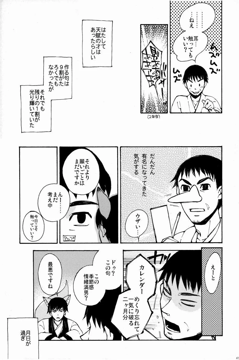 これが私の御狐様 Page.62