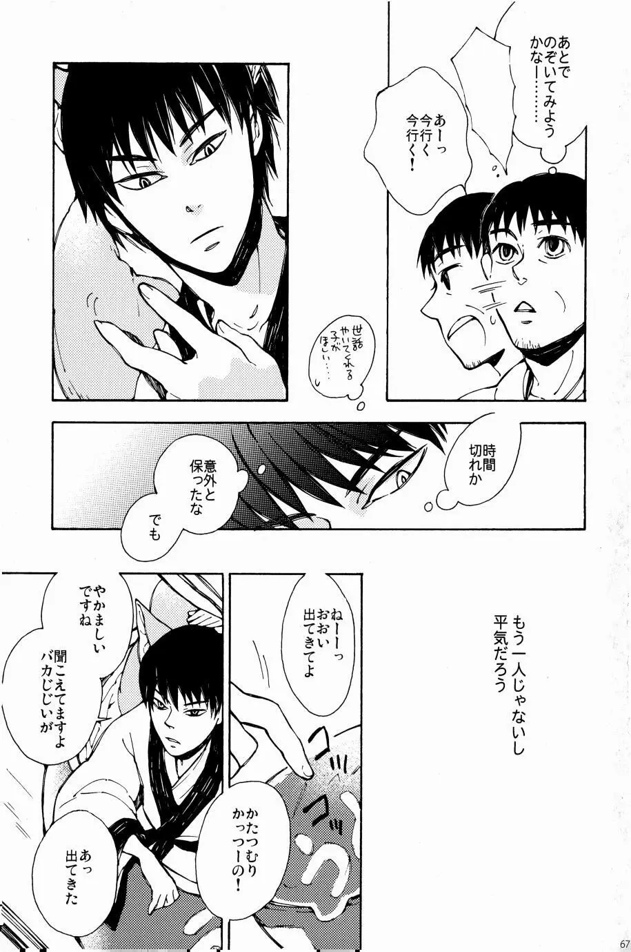 これが私の御狐様 Page.64