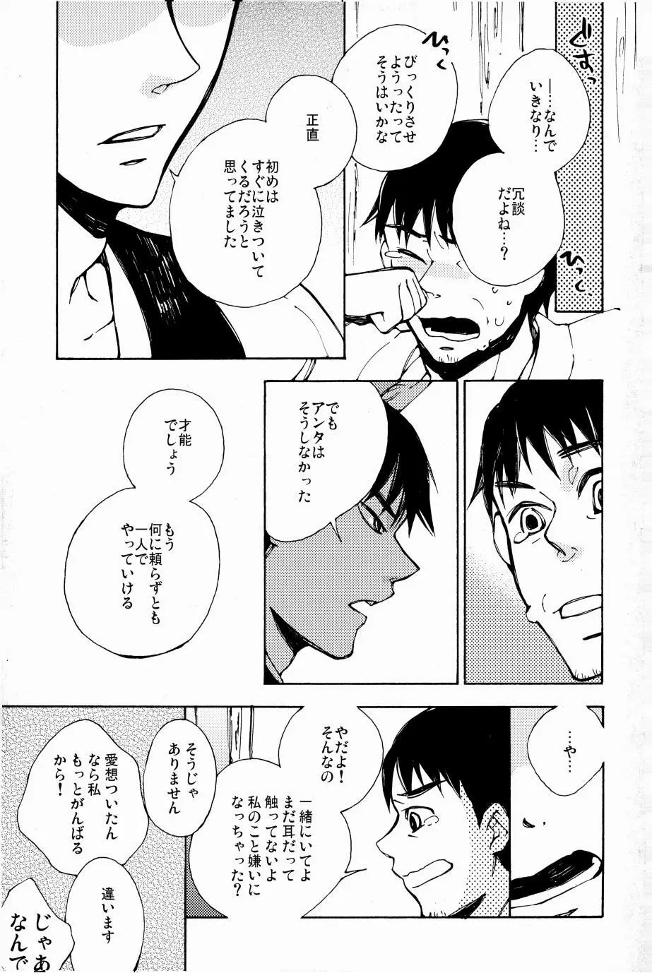 これが私の御狐様 Page.66