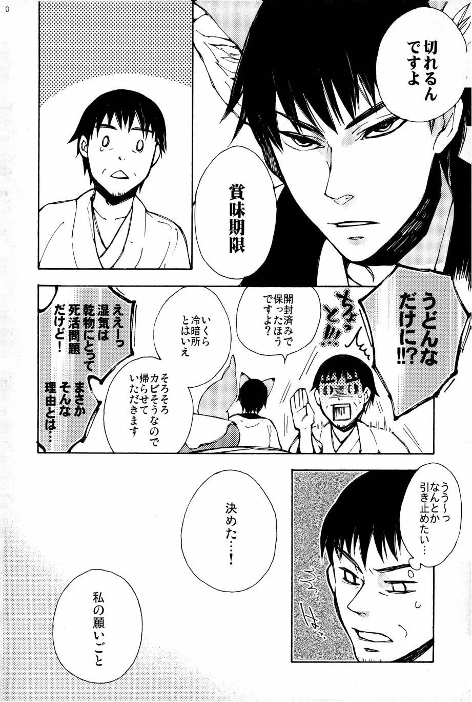 これが私の御狐様 Page.67