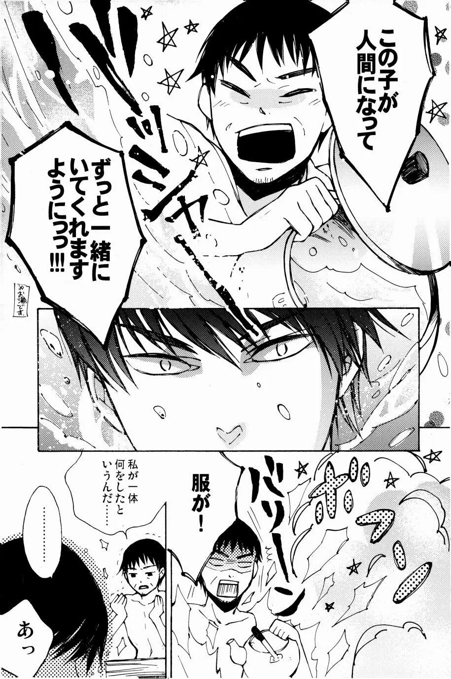 これが私の御狐様 Page.68