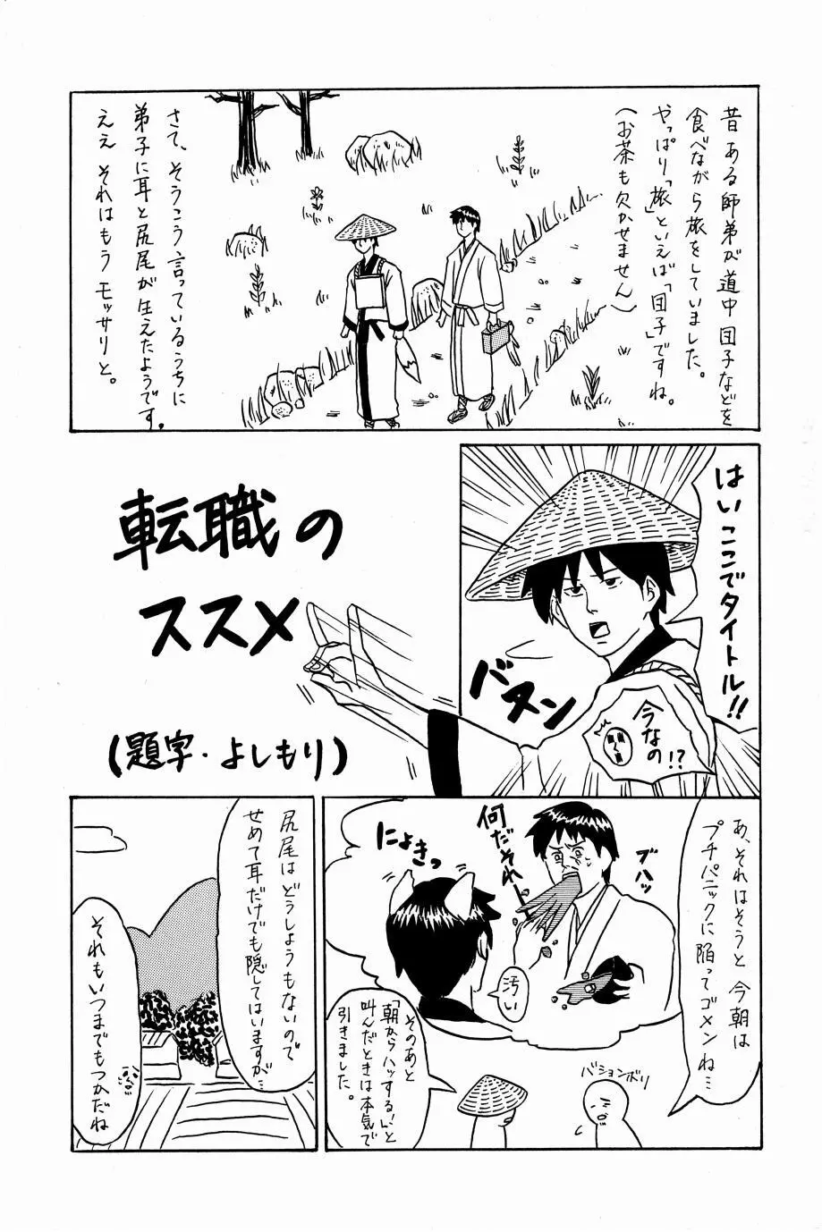 これが私の御狐様 Page.76