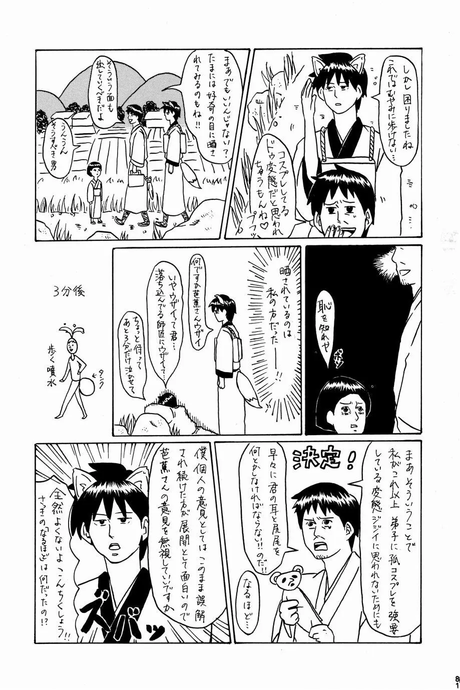 これが私の御狐様 Page.78