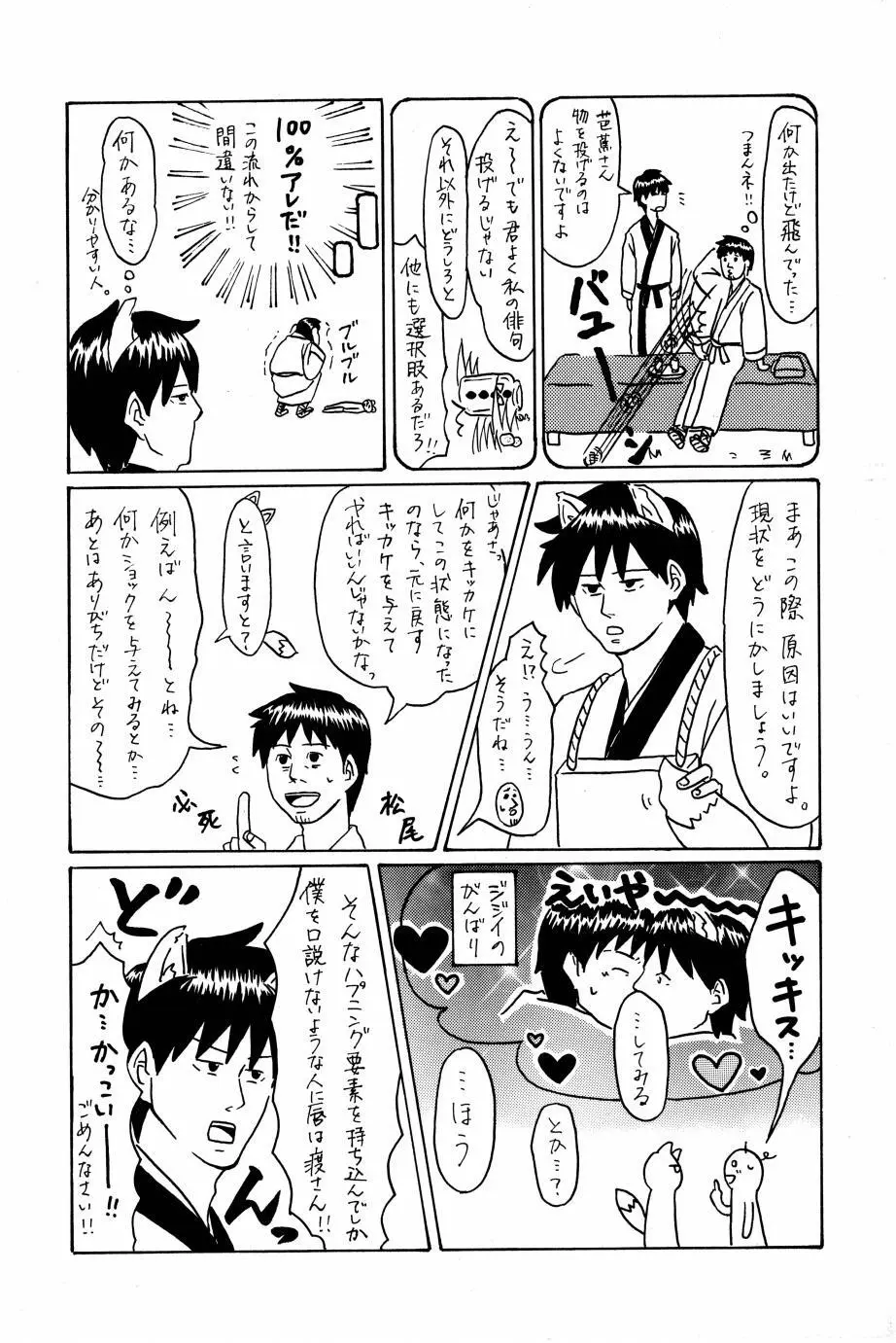 これが私の御狐様 Page.80