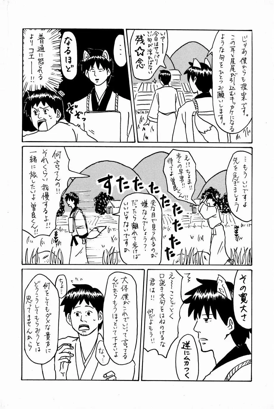 これが私の御狐様 Page.81