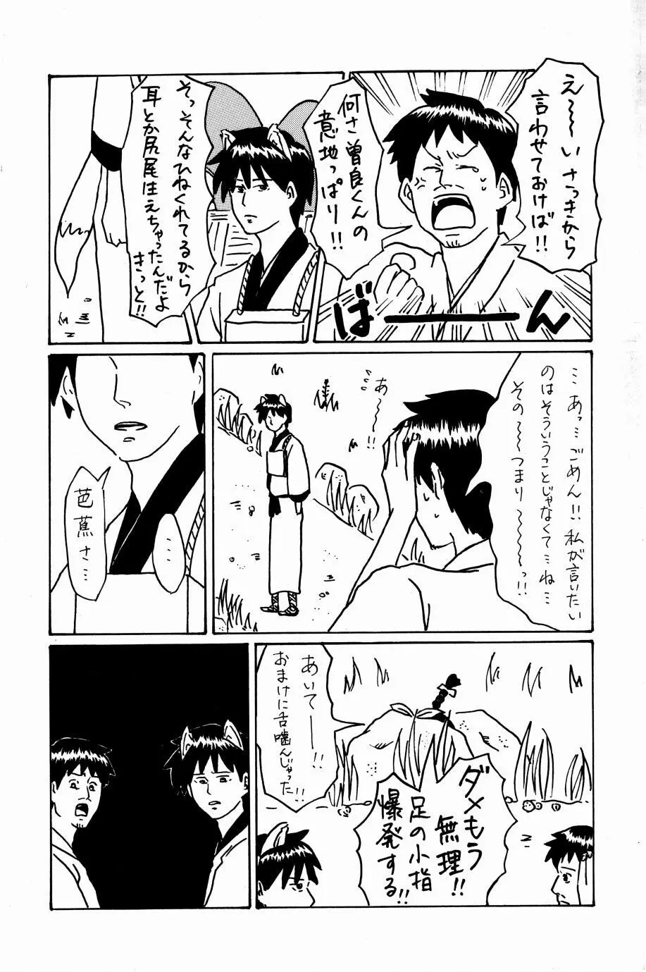 これが私の御狐様 Page.82