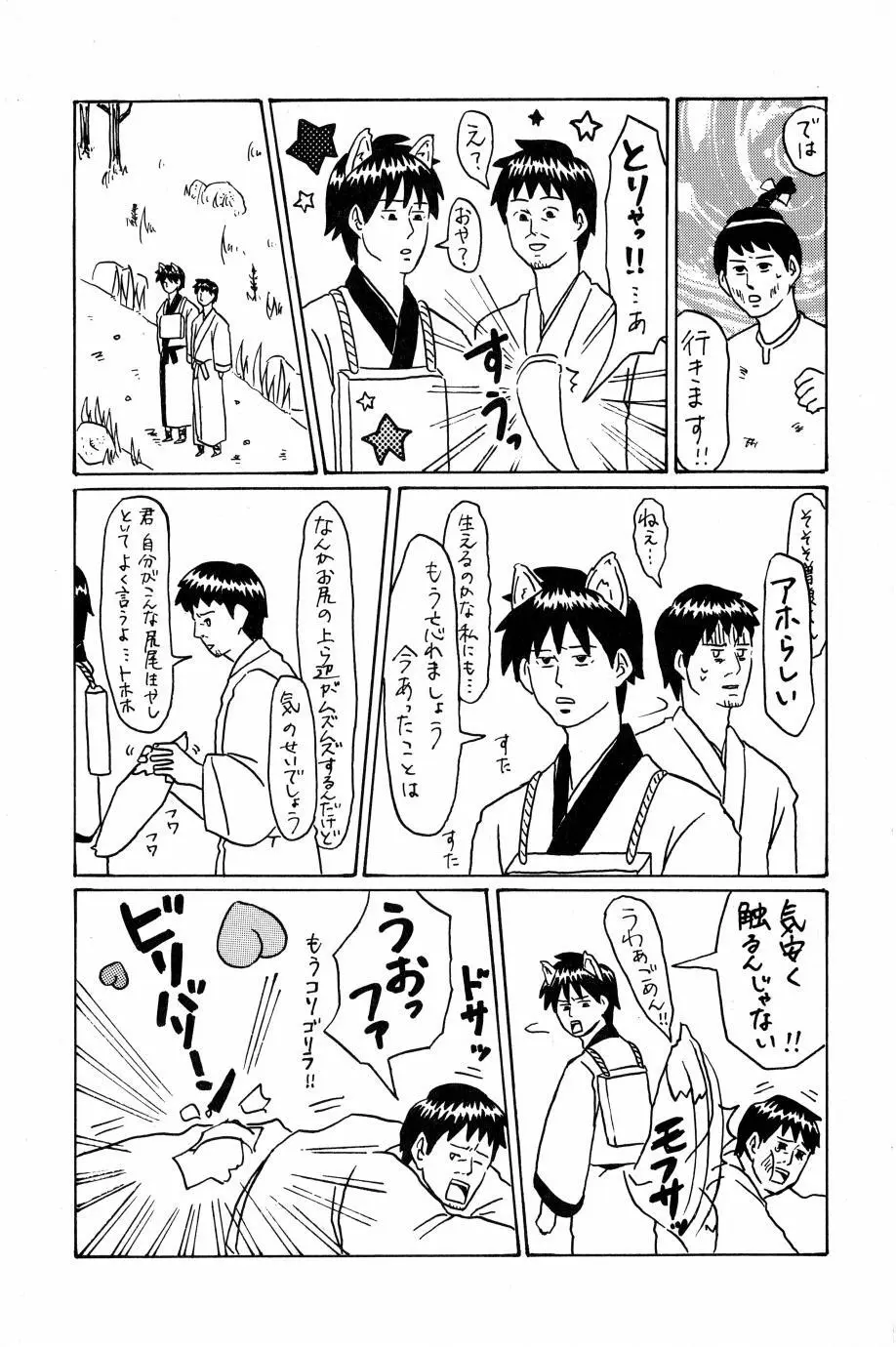 これが私の御狐様 Page.84