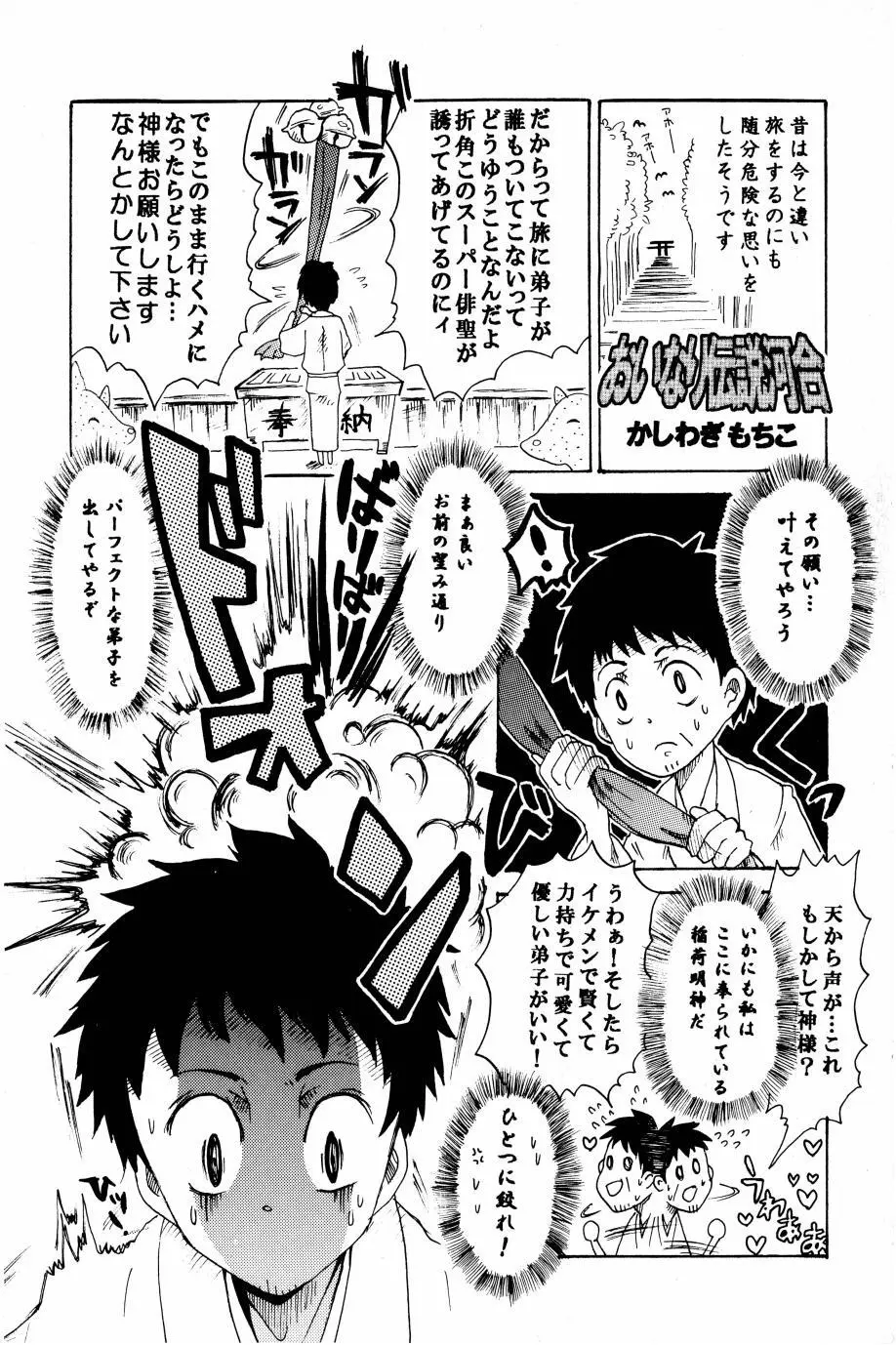 これが私の御狐様 Page.86