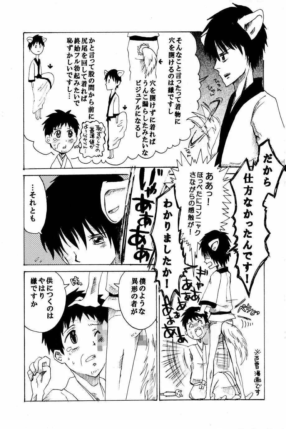 これが私の御狐様 Page.88