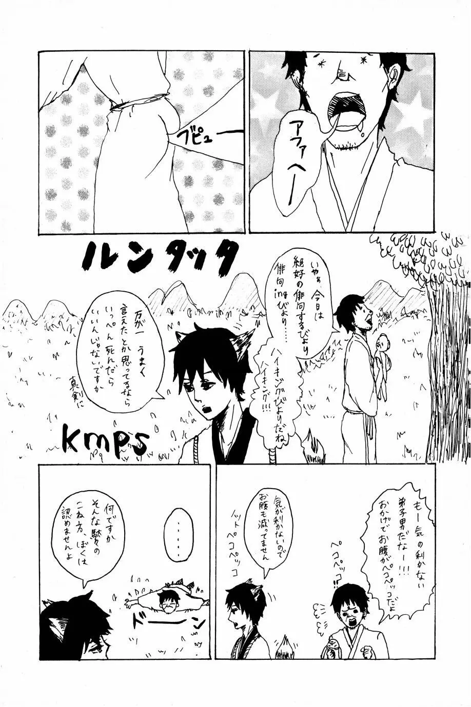 これが私の御狐様 Page.90