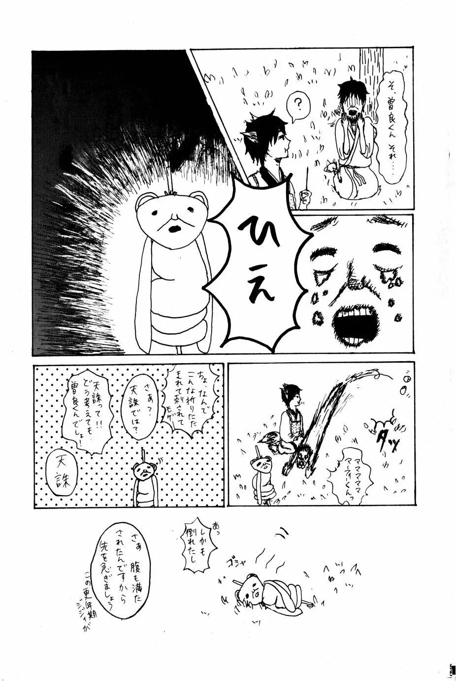 これが私の御狐様 Page.92