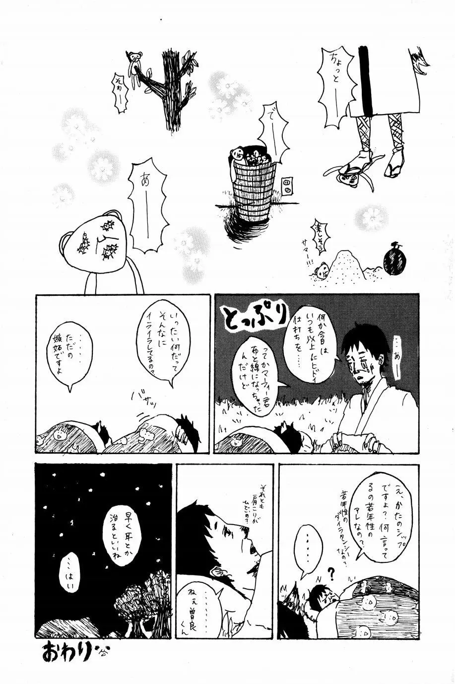 これが私の御狐様 Page.94