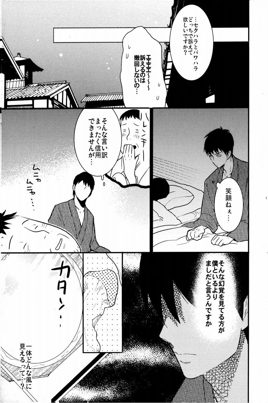 これが私の御狐様 Page.98