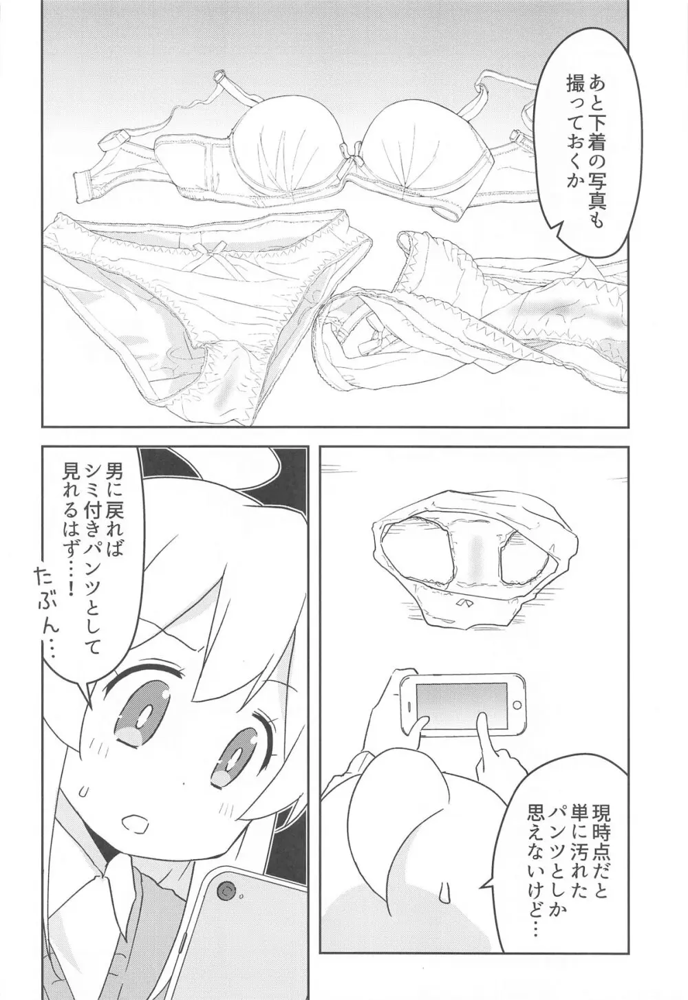 お兄ちゃんは撮りたい! Page.19