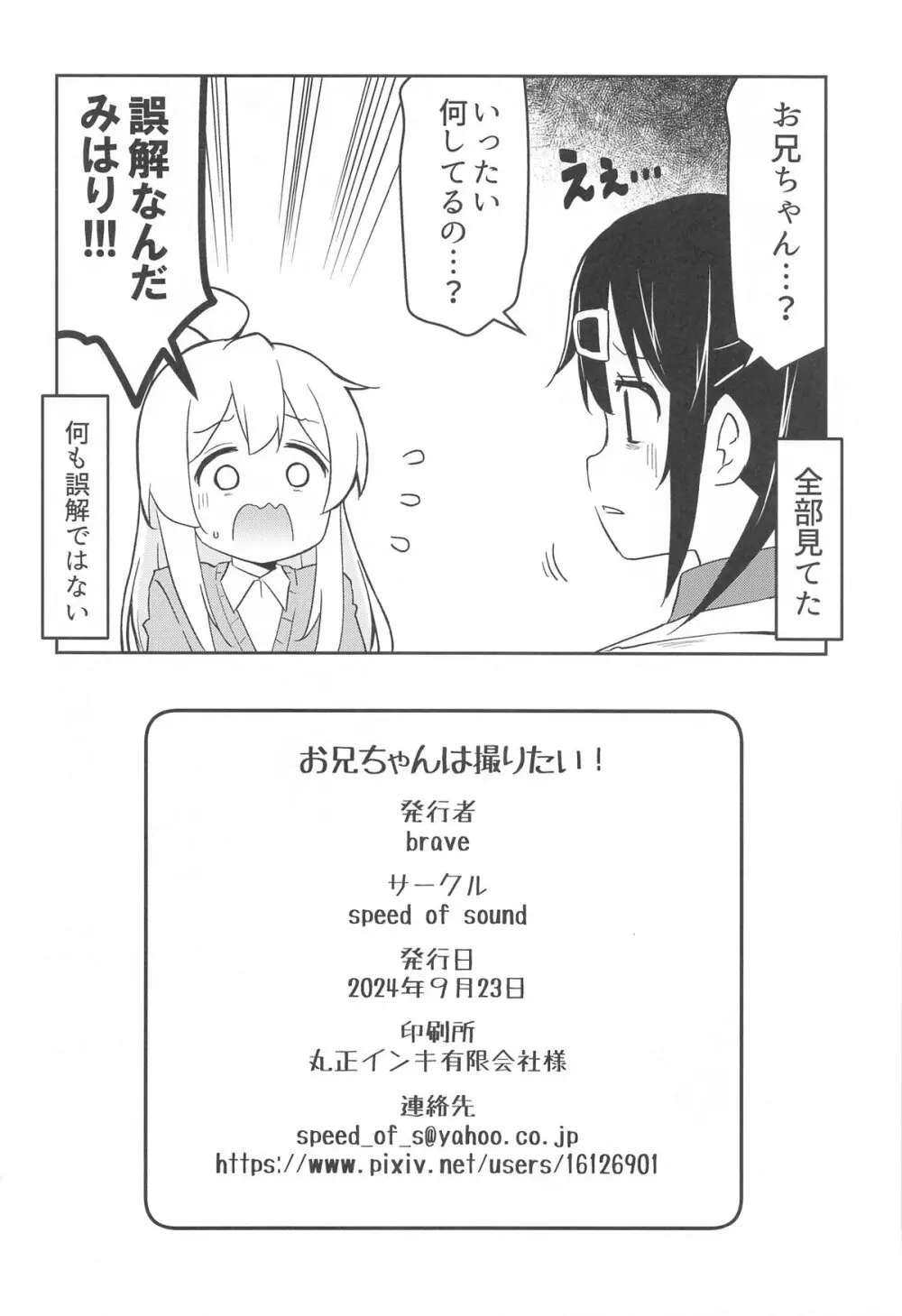 お兄ちゃんは撮りたい! Page.21