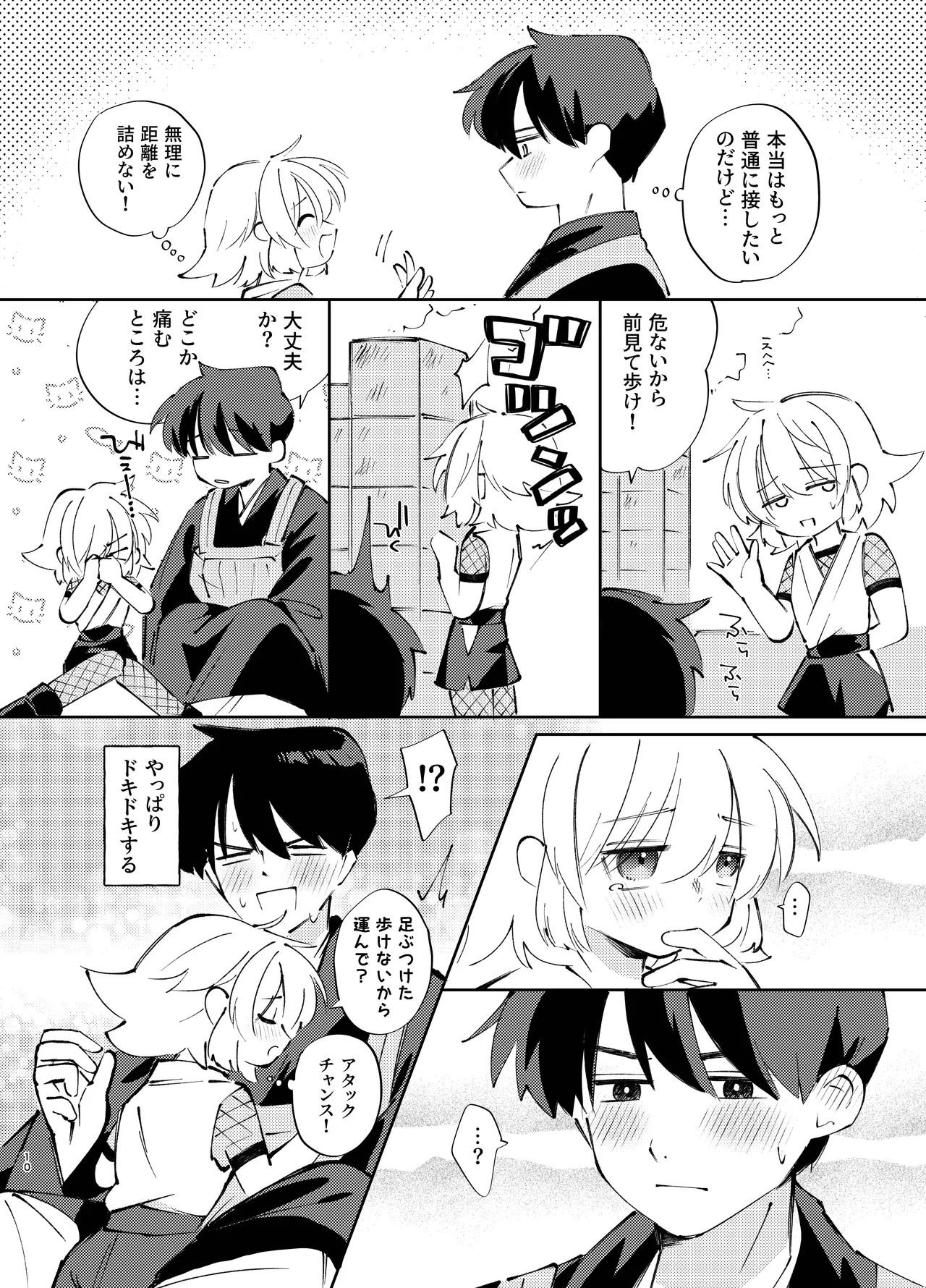 胡蝶の夢で君に触れたら Page.10