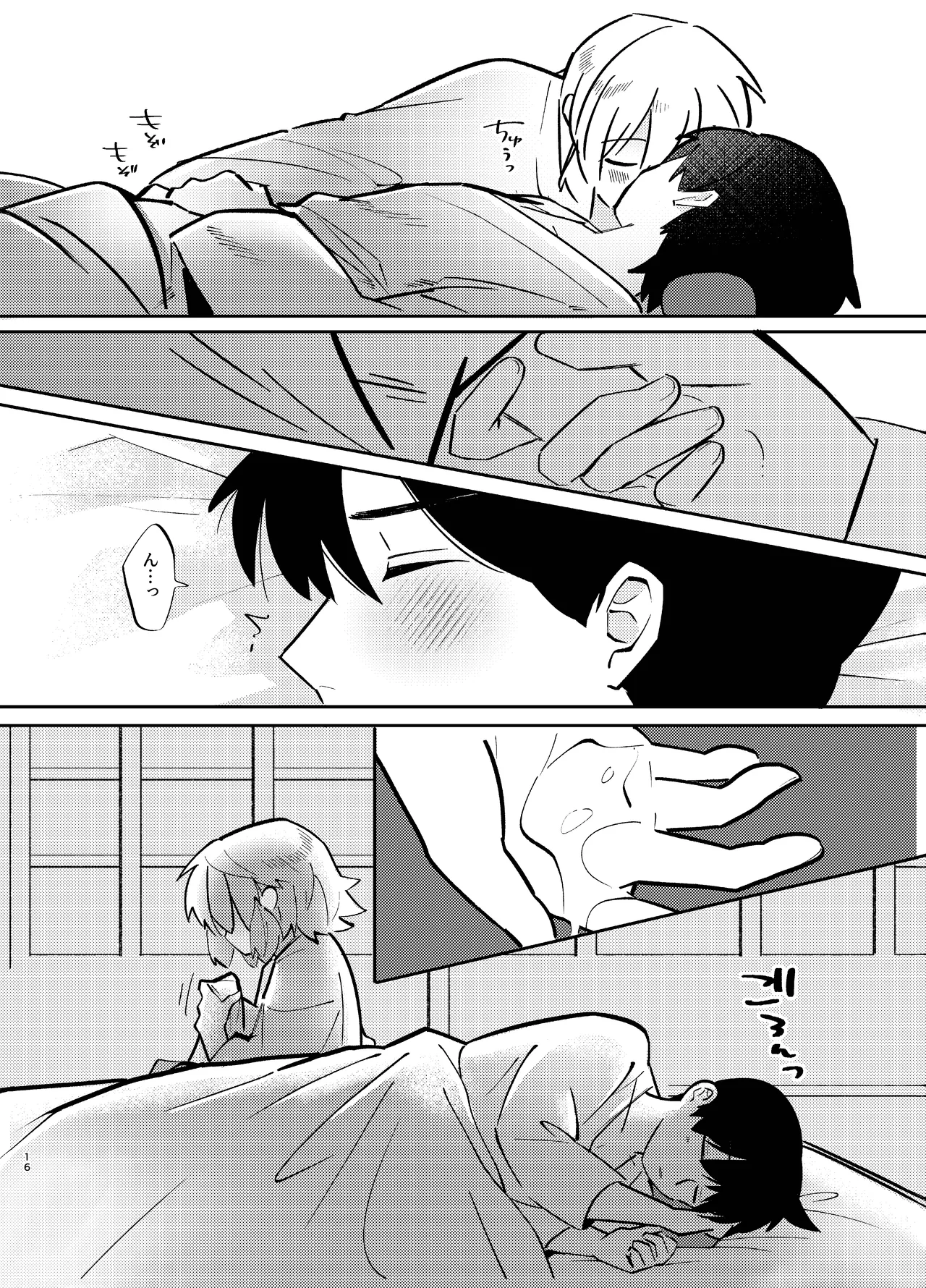 胡蝶の夢で君に触れたら Page.16