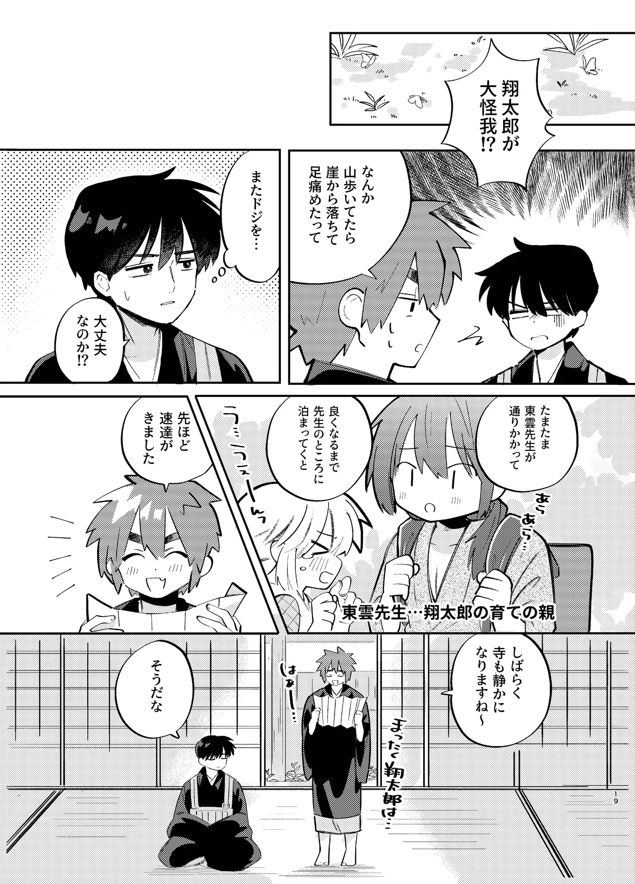 胡蝶の夢で君に触れたら Page.19