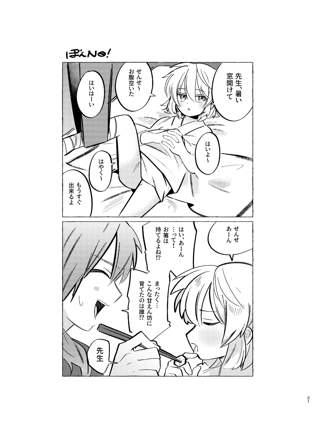 胡蝶の夢で君に触れたら Page.21