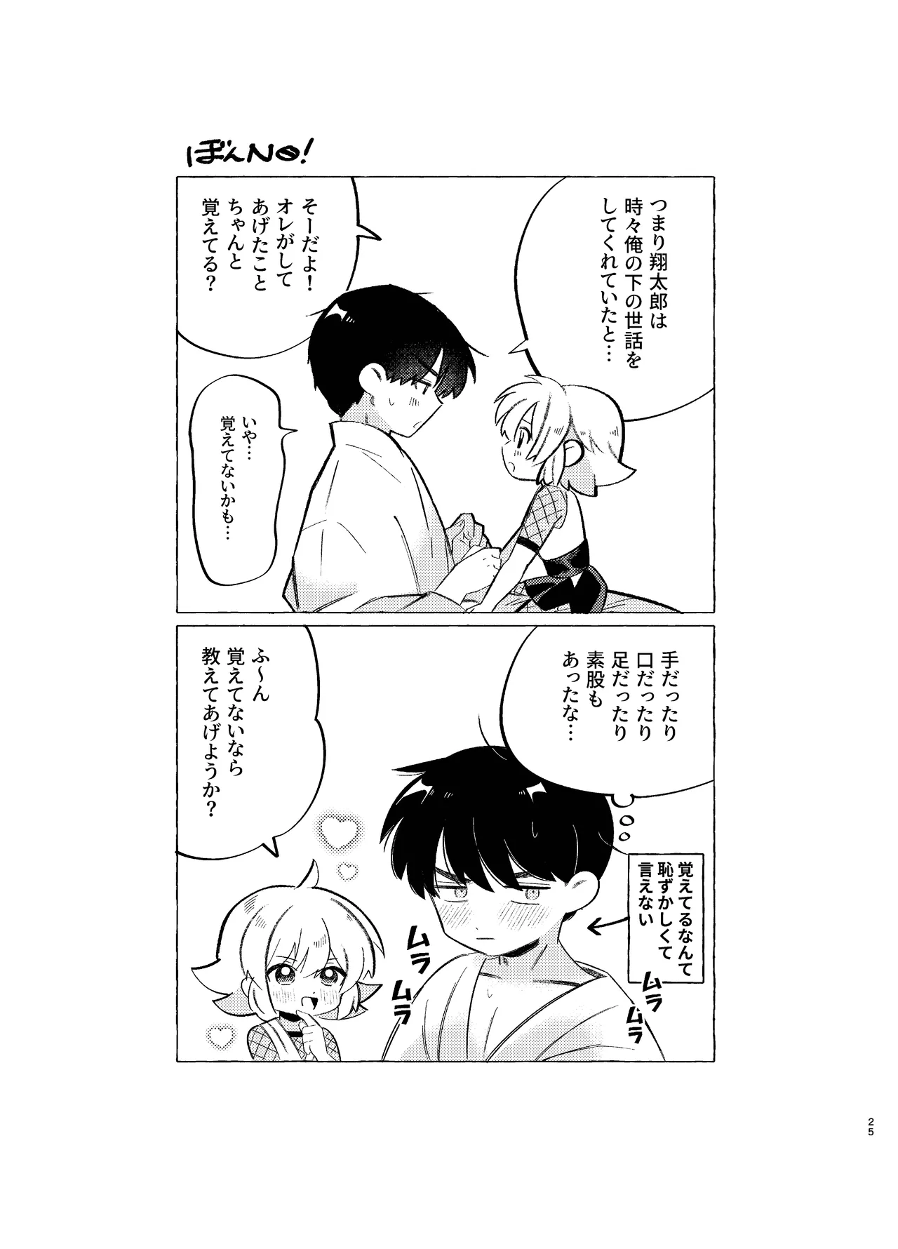 胡蝶の夢で君に触れたら Page.25