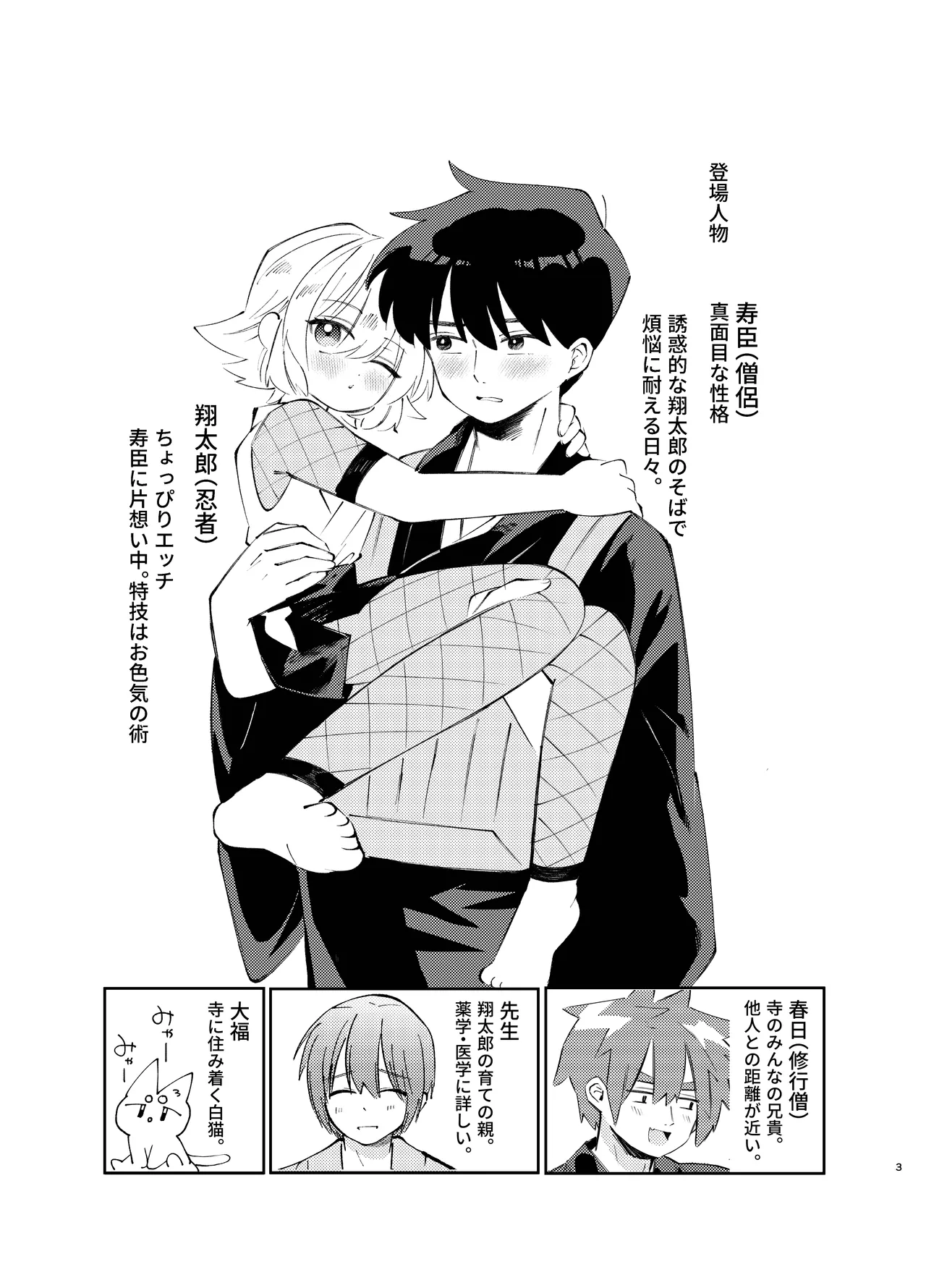 胡蝶の夢で君に触れたら Page.3