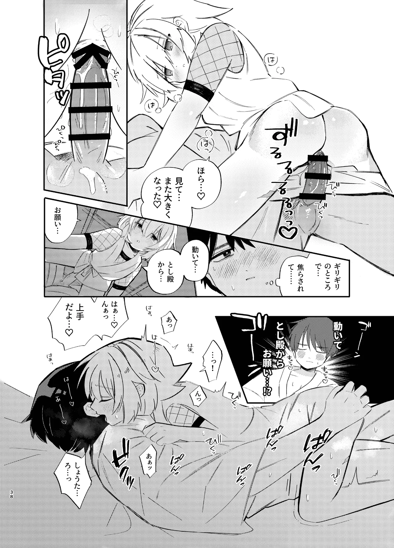 胡蝶の夢で君に触れたら Page.38