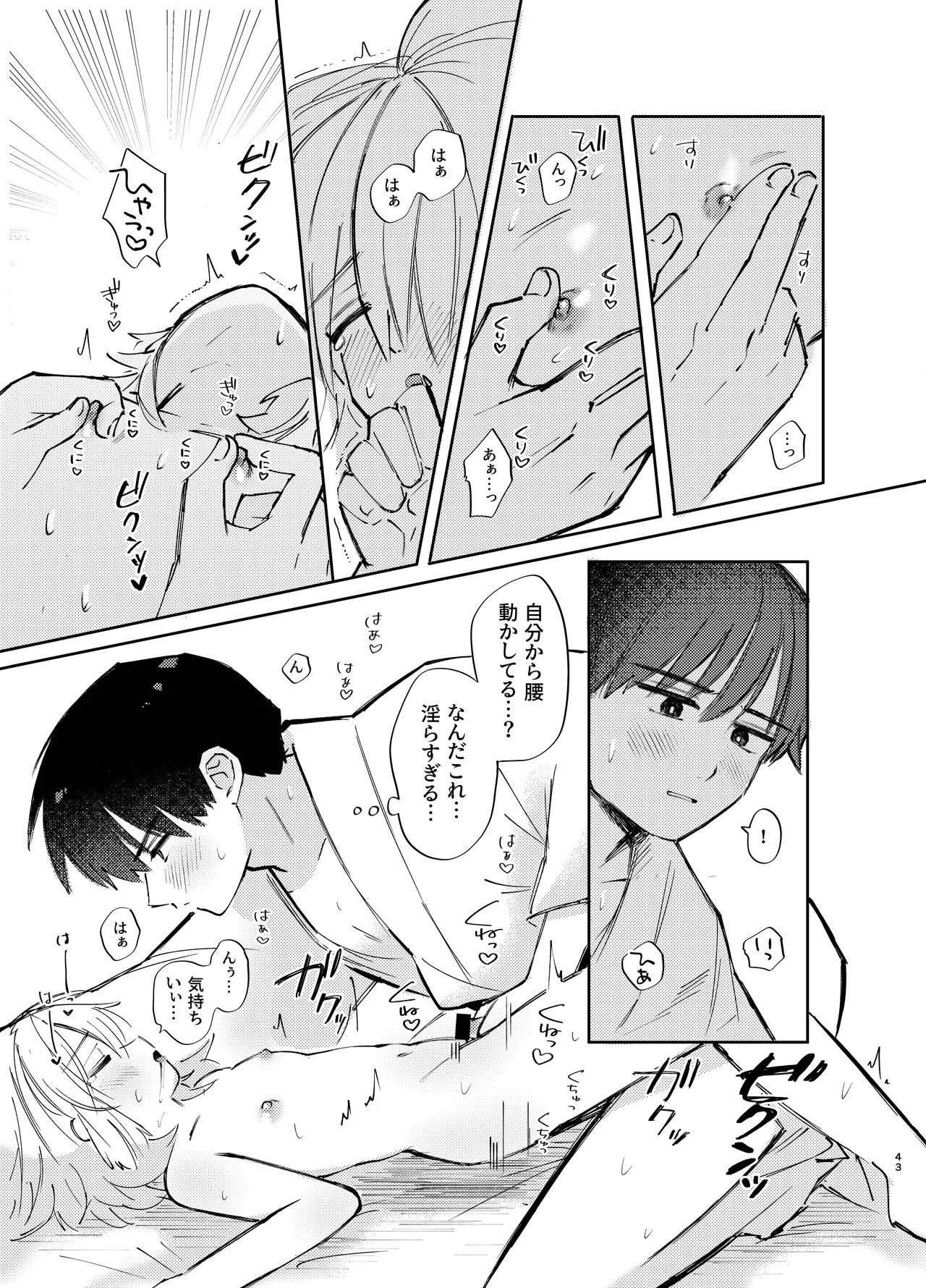 胡蝶の夢で君に触れたら Page.43