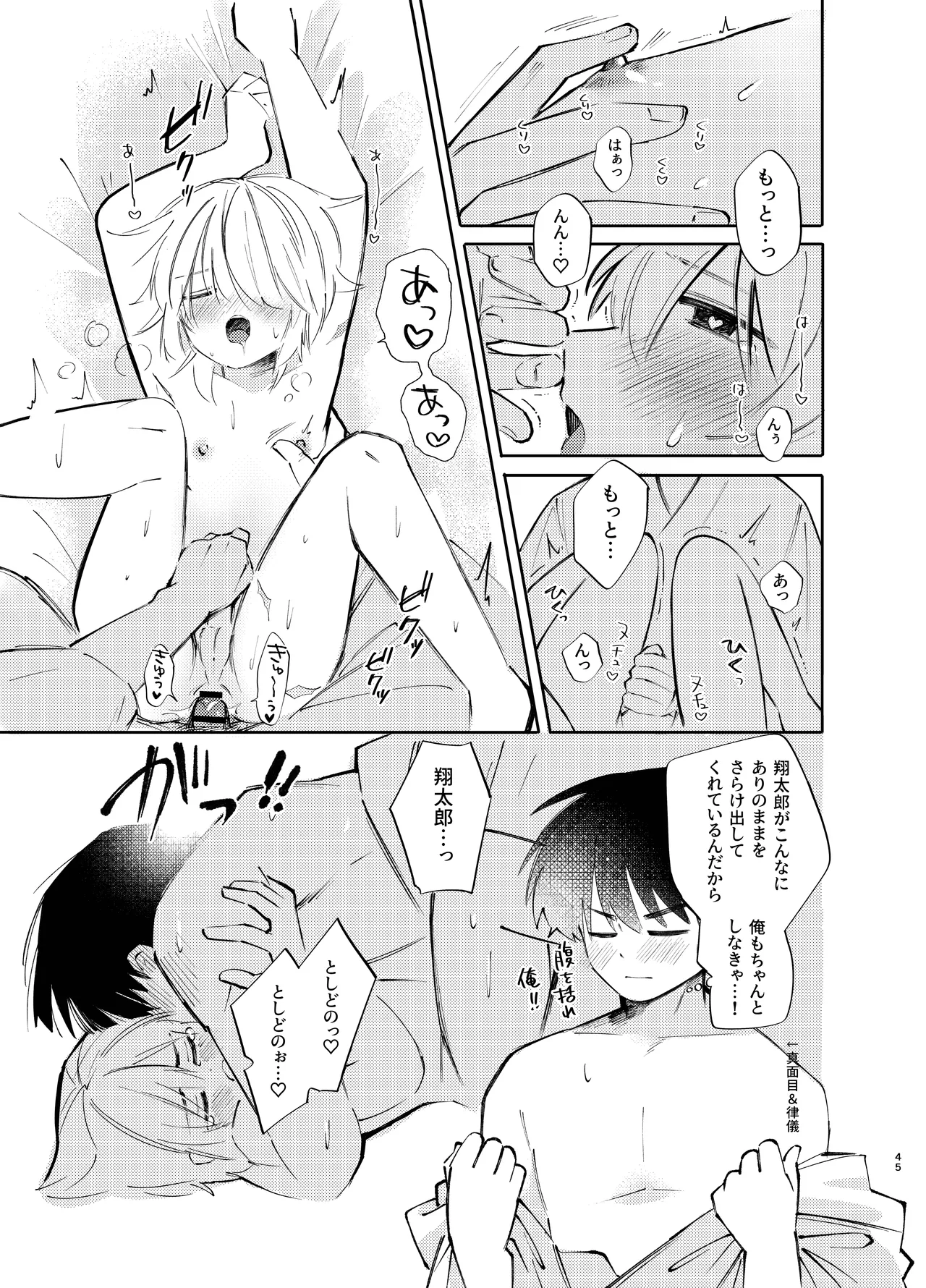 胡蝶の夢で君に触れたら Page.45