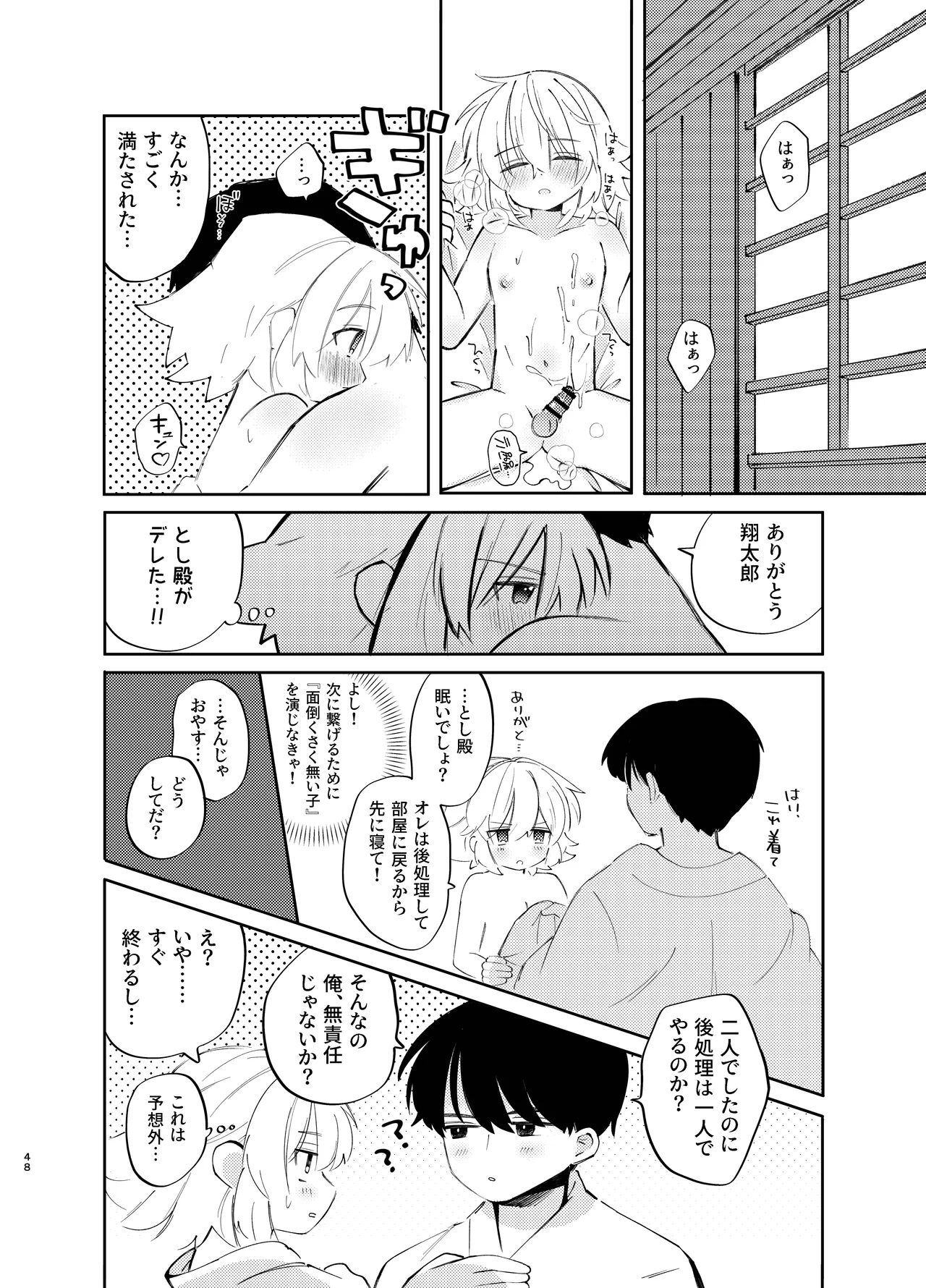 胡蝶の夢で君に触れたら Page.48