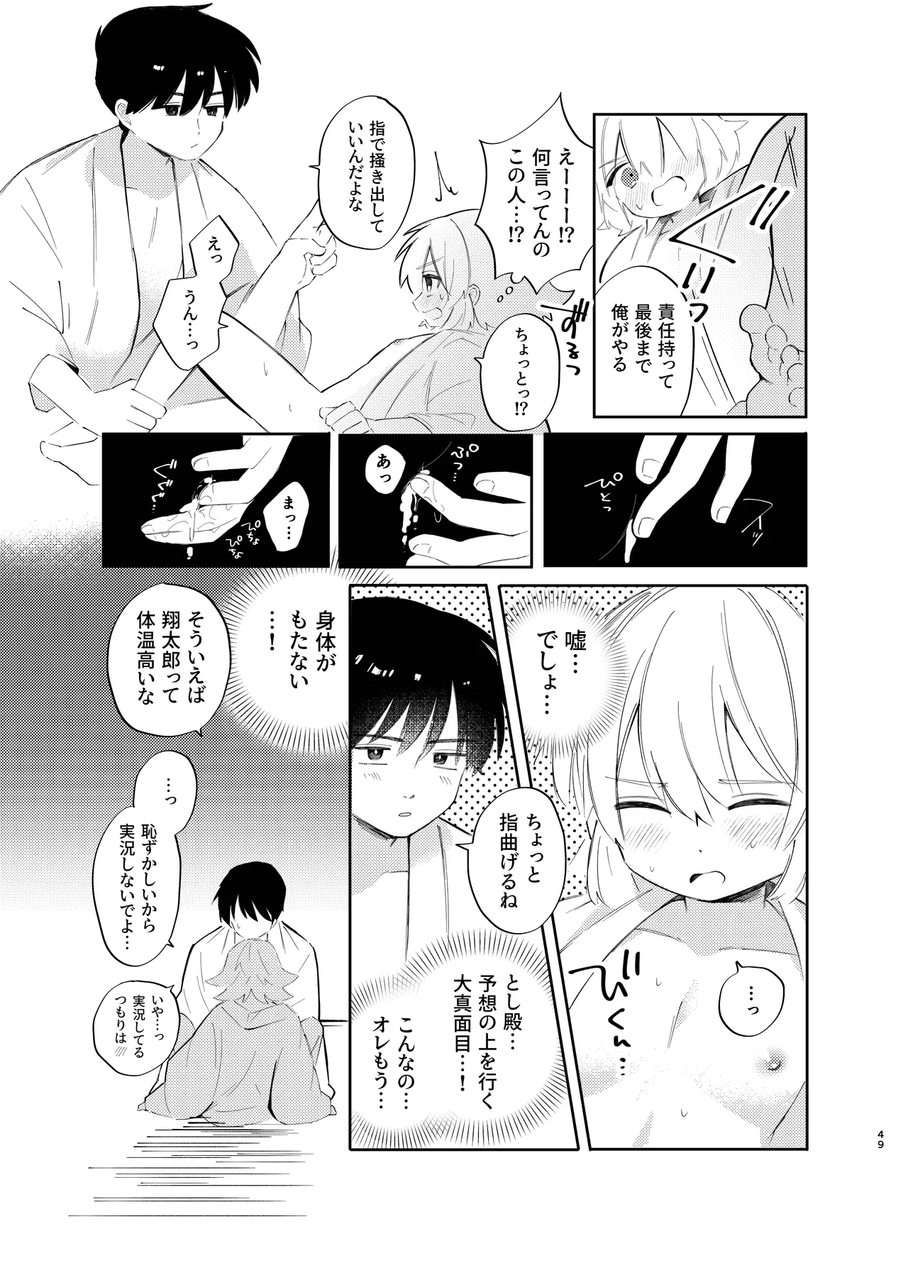 胡蝶の夢で君に触れたら Page.49