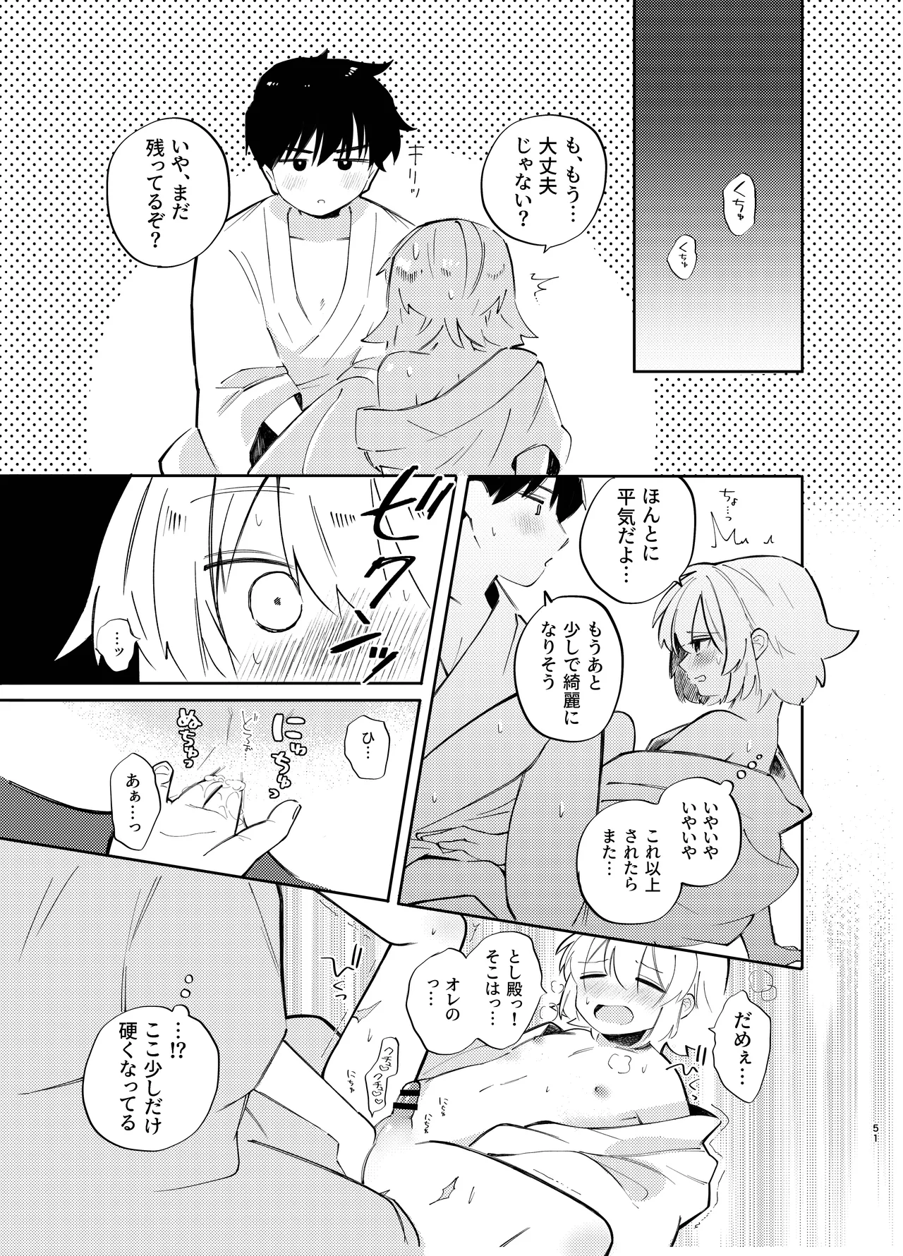 胡蝶の夢で君に触れたら Page.51