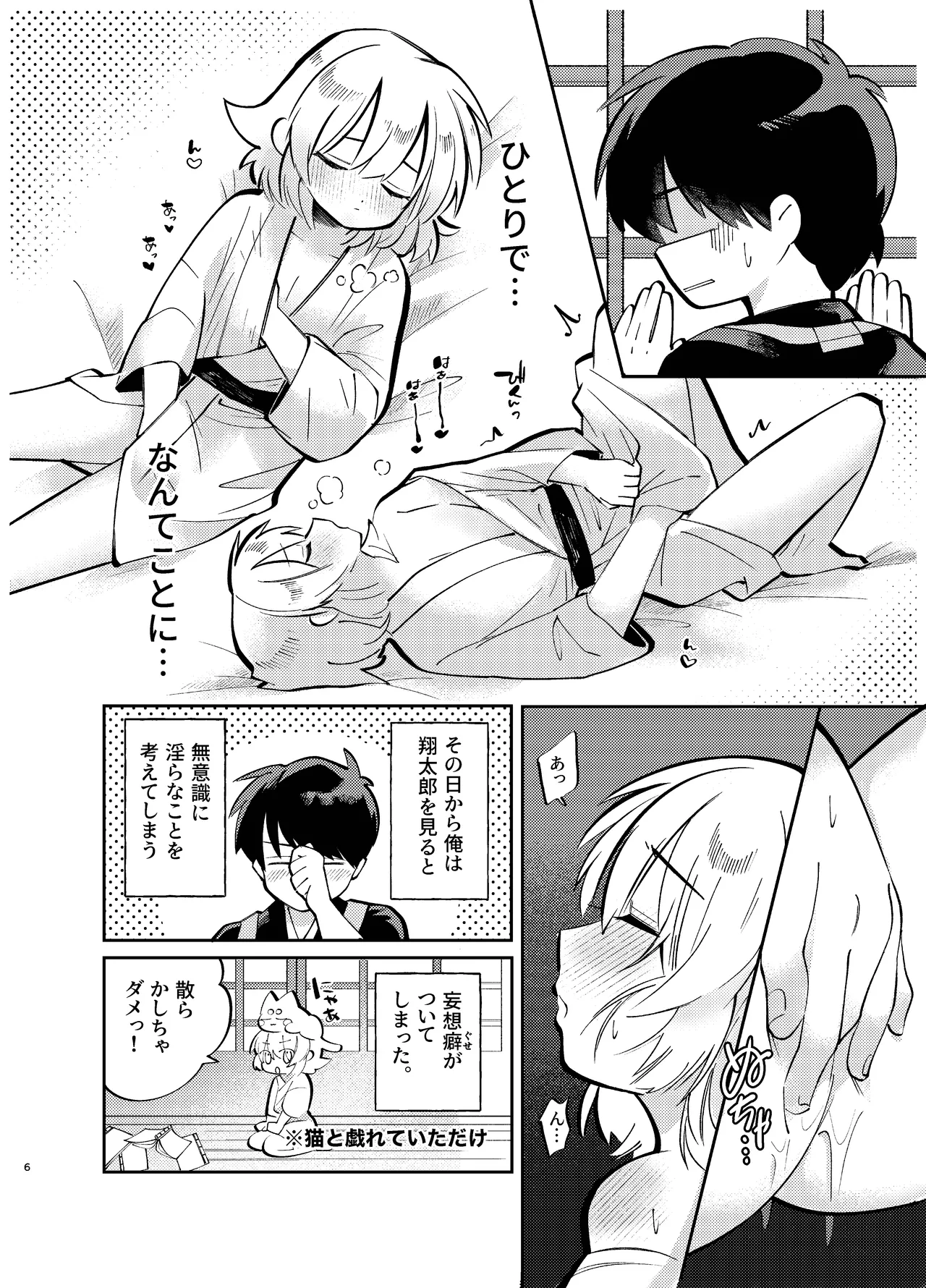 胡蝶の夢で君に触れたら Page.6