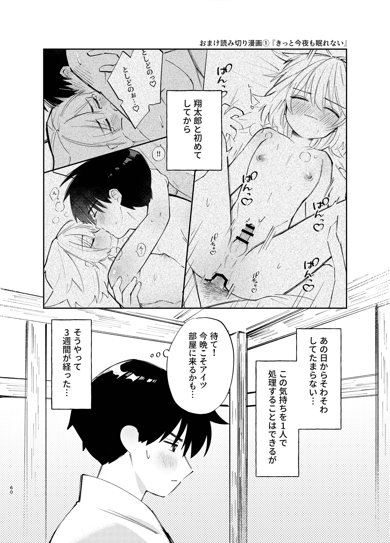 胡蝶の夢で君に触れたら Page.60