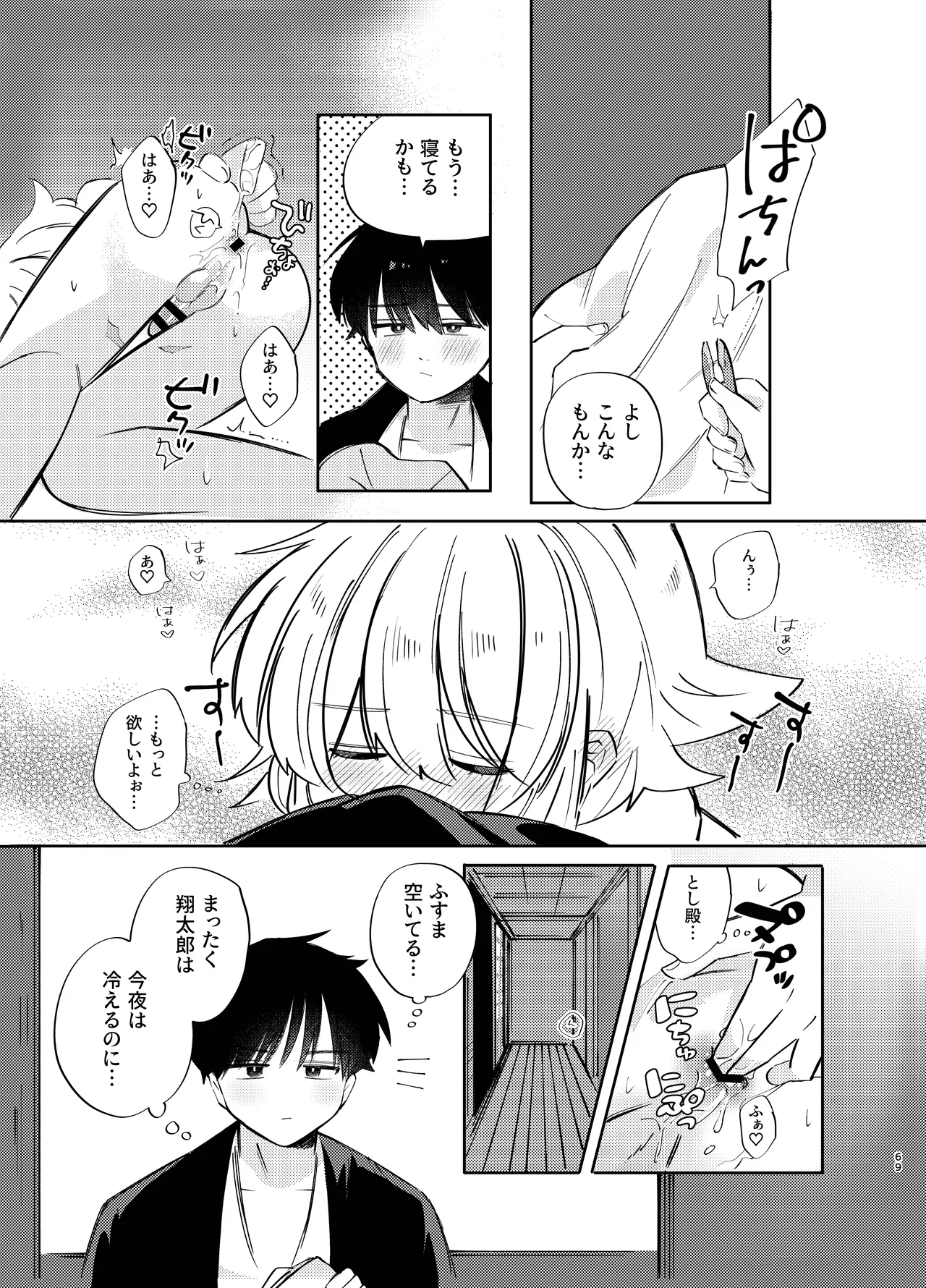 胡蝶の夢で君に触れたら Page.69