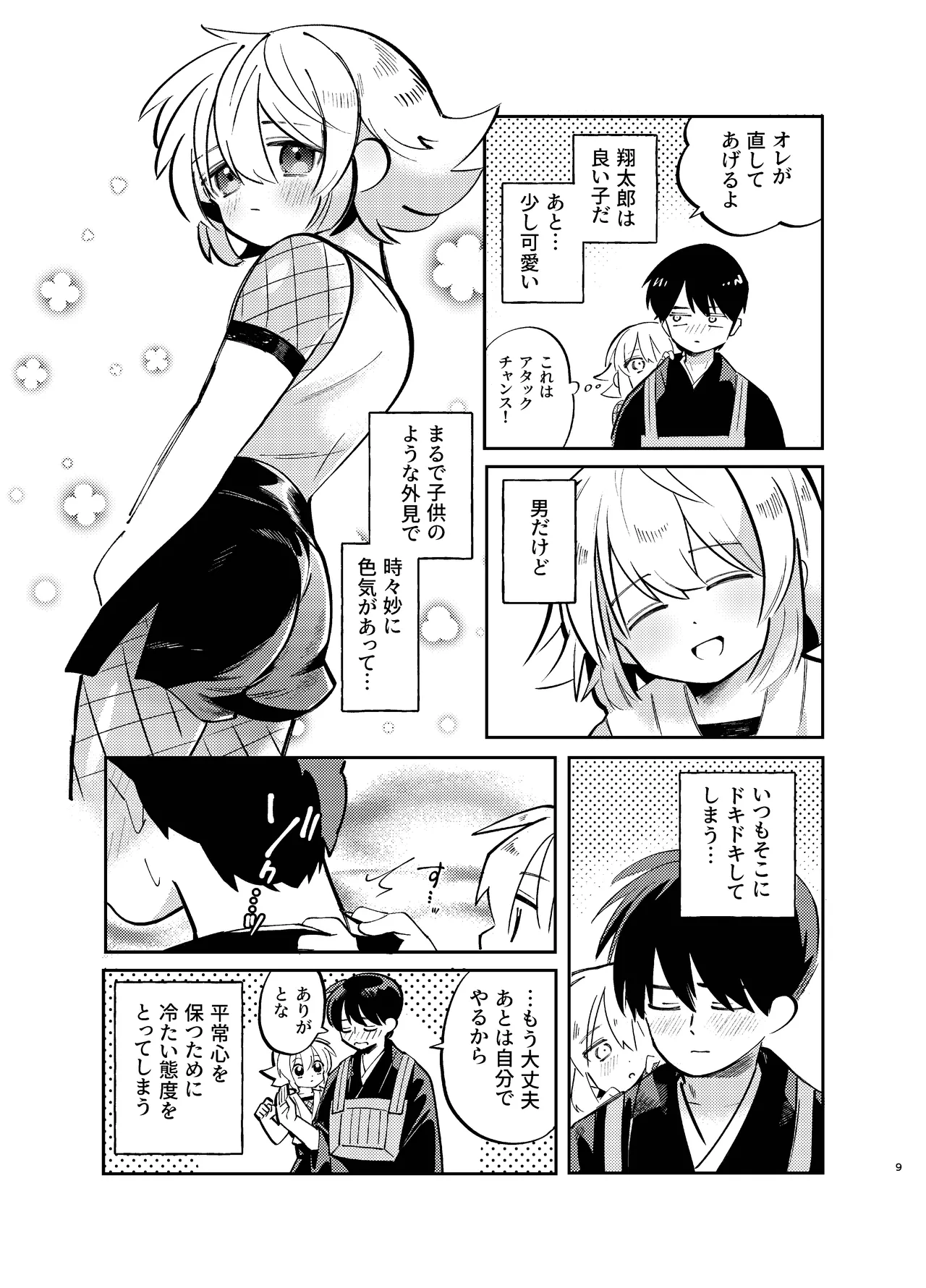 胡蝶の夢で君に触れたら Page.9