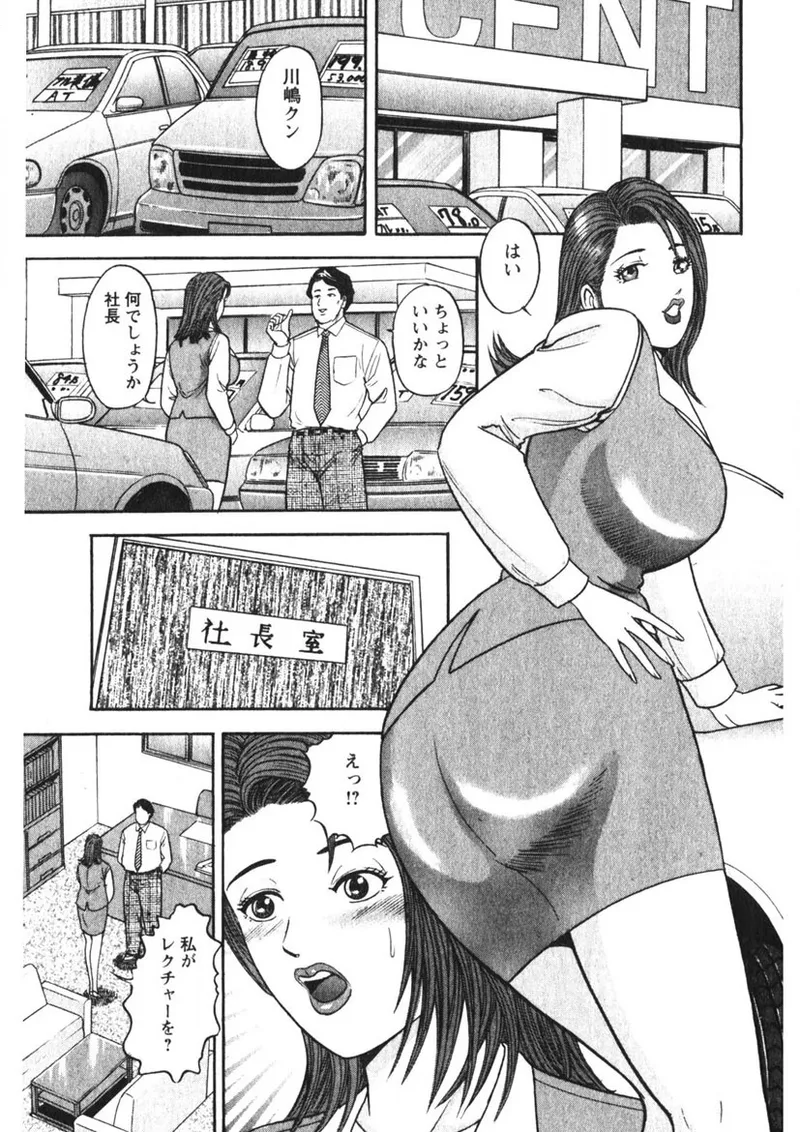 人妻の味ぐあい Page.10