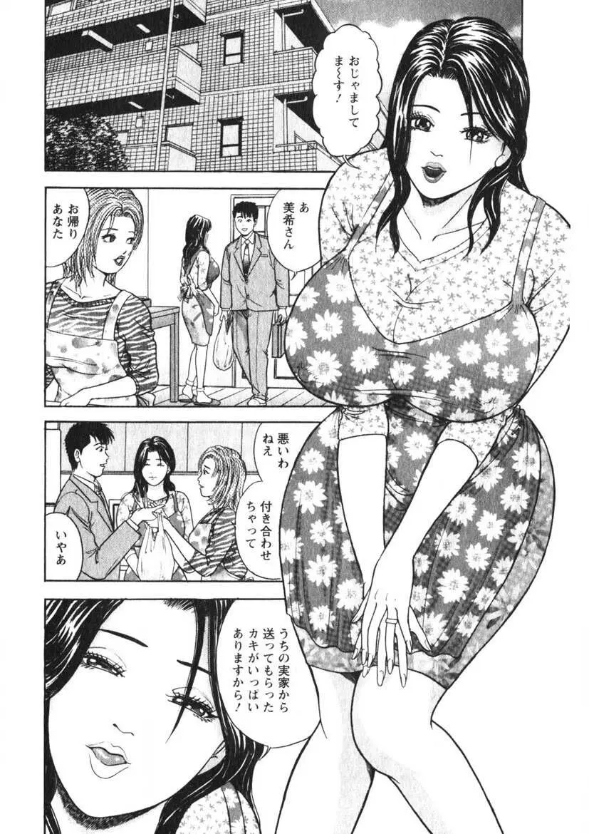 人妻の味ぐあい Page.101