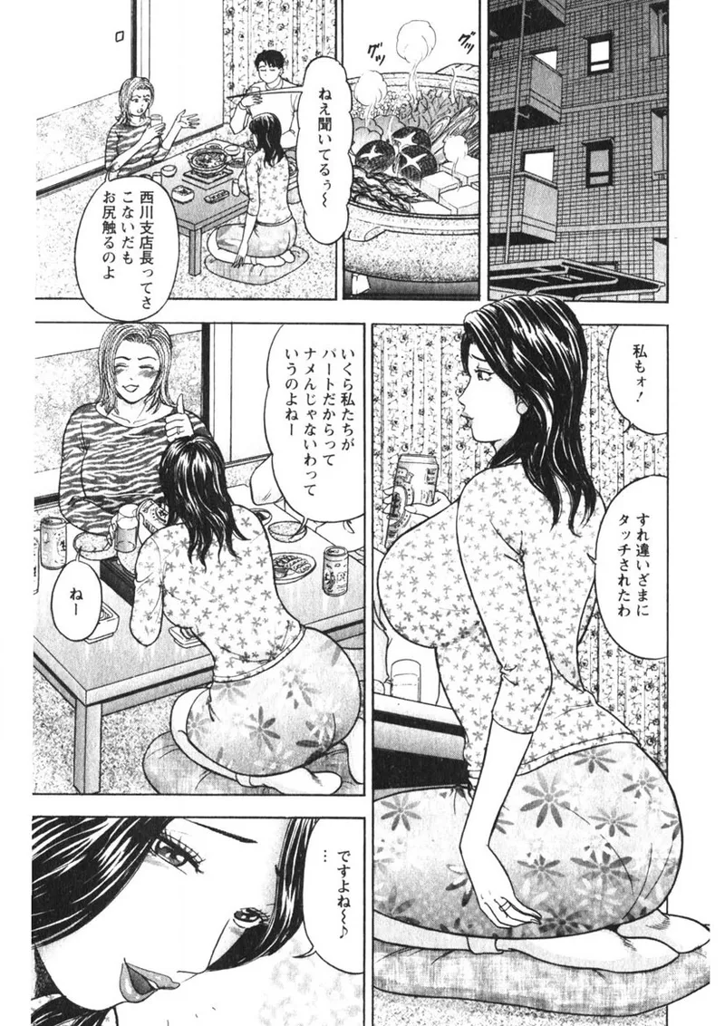 人妻の味ぐあい Page.102