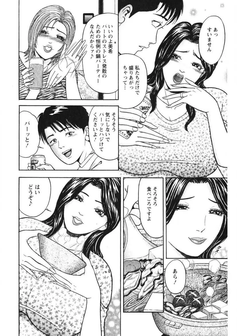 人妻の味ぐあい Page.103