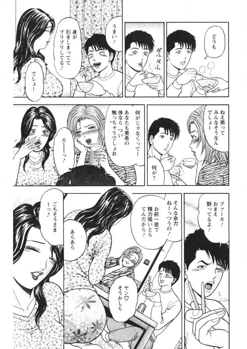 人妻の味ぐあい Page.104